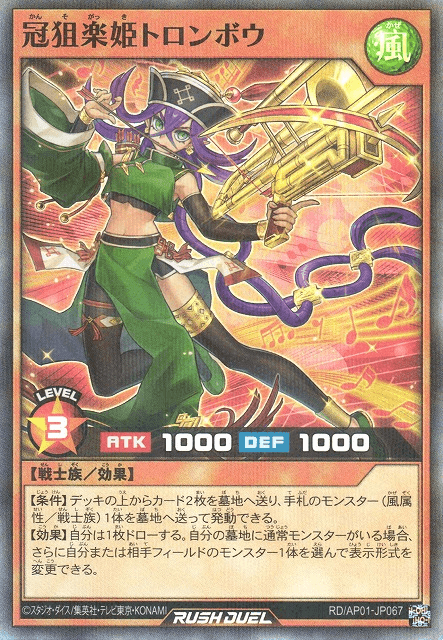 Trombow the Music Princess of Melodic Crown — artwork 2 of 2