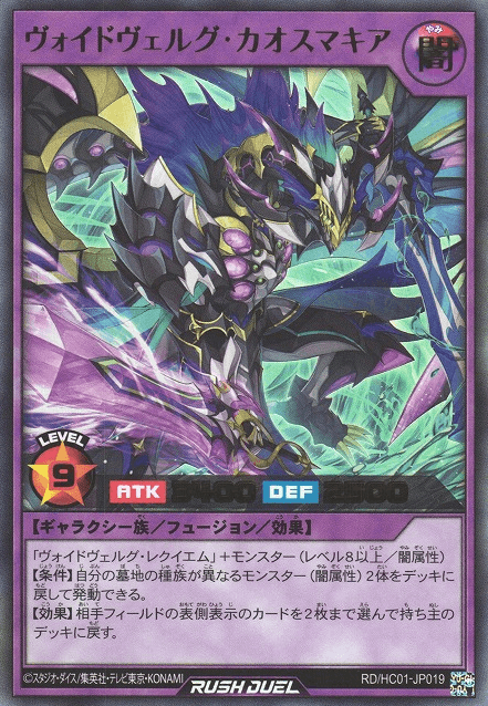 Voidvelg Chaosmachia