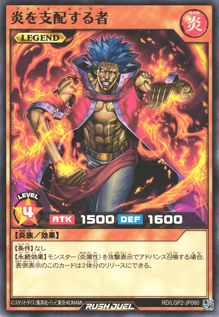 Flame Ruler (Rush Duel)