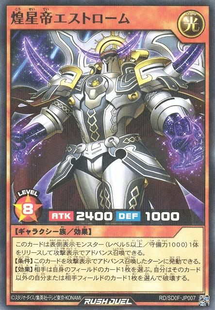 Mega Star Monarch Estrome