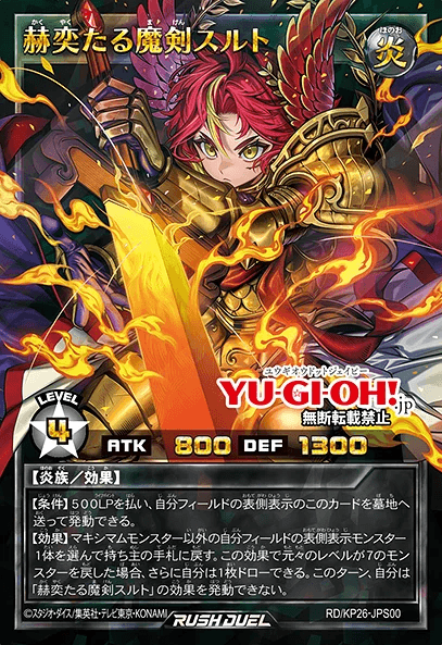 Surtr the Brilliant Magical Sword — artwork 2 of 2
