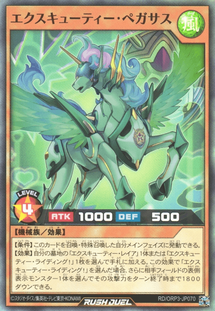Excutie Pegasus