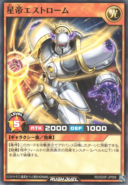 Star Monarch Estrome