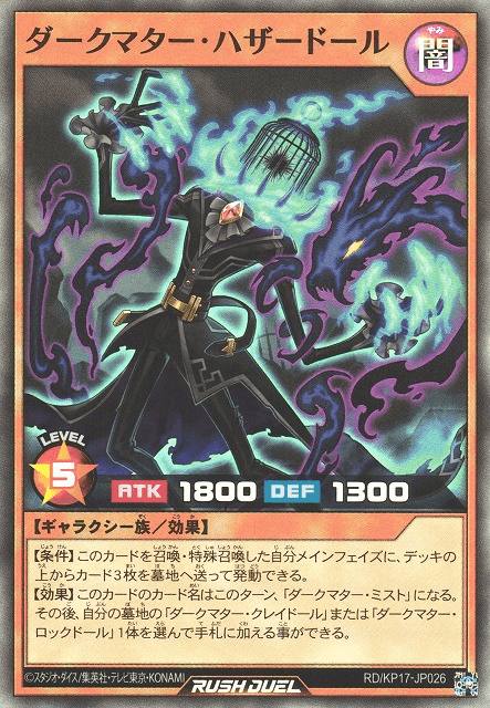 Dark Matter Hazardoll