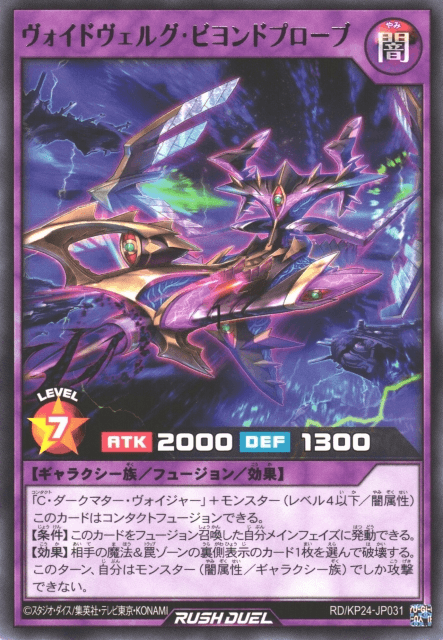 Voidvelg Beyond Probe