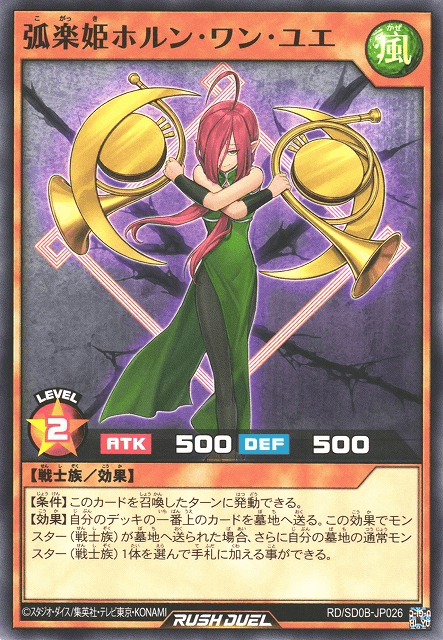 Horn Knives the Music Princess