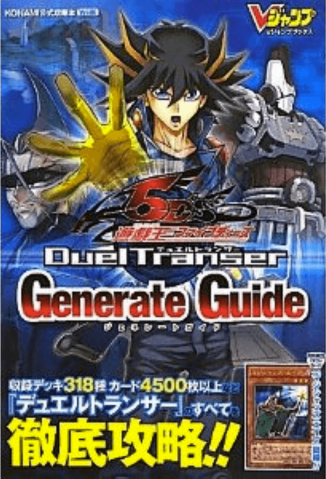 Yu-Gi-Oh! 5D's Duel Transer Generate Guide promotional card cover