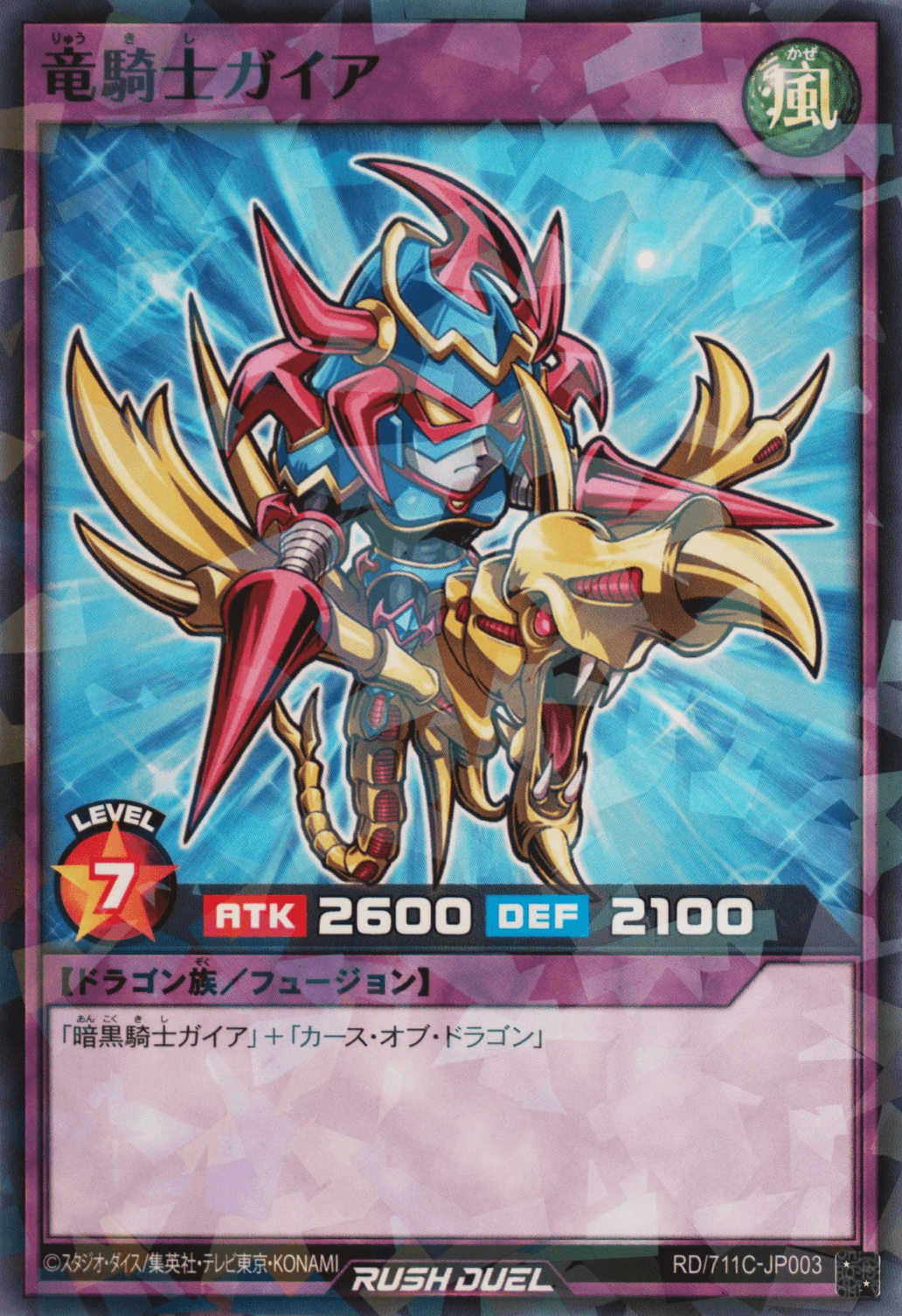 Gaia the Dragon Champion (Rush Duel) — artwork 2 of 2