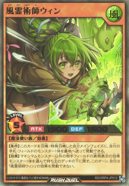 Wynn the Wind Spiritualist