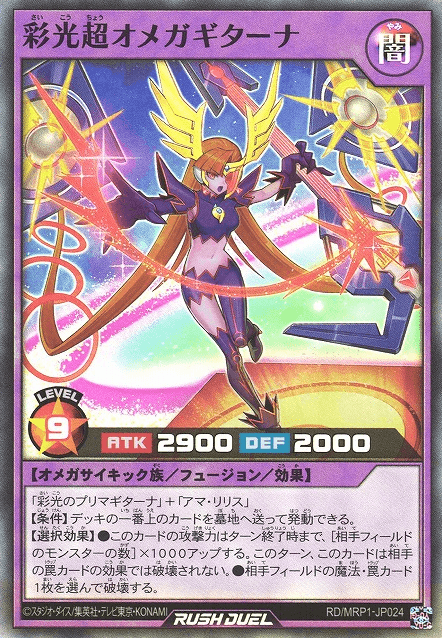 Omega Guitarna the Shining Megastar