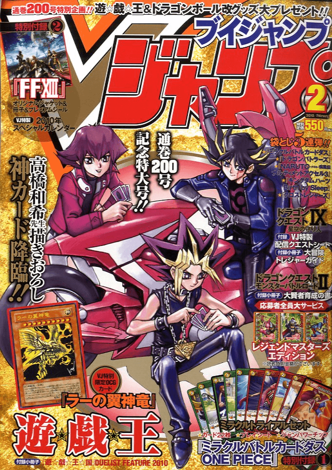 V Jump February 2010 promotional card cover
