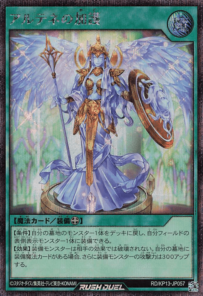 Protection of Arthenée — artwork 2 of 2