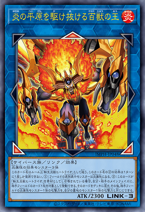 The King of Beasts that Rises from the Valley of Flames