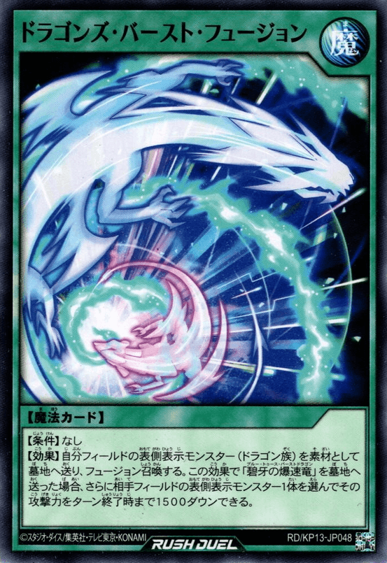 Dragons Burst Fusion