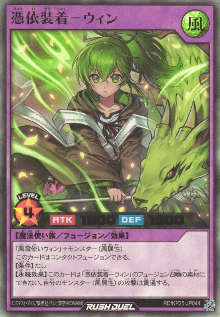 Familiar-Possessed - Wynn (Rush Duel)