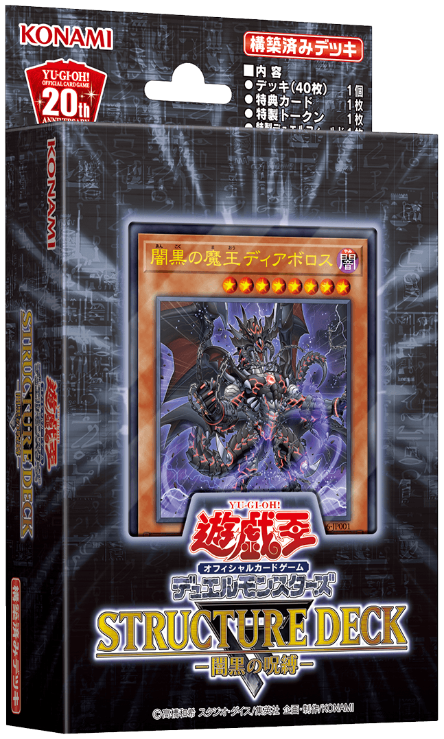 Structure Deck R: Curse of the Dark cover