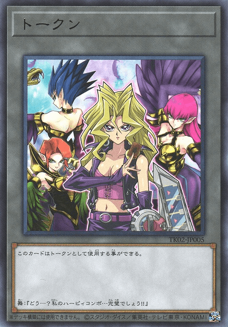 Token (Mai and "Harpie Lady Sisters")