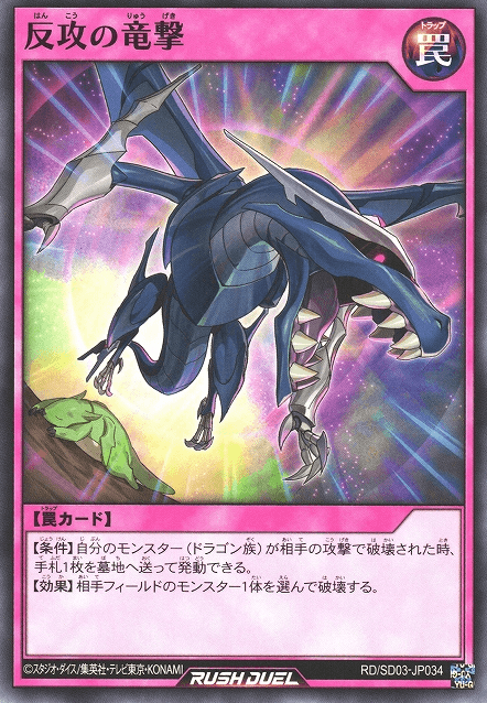 Vengeful Dragon's Counterattack