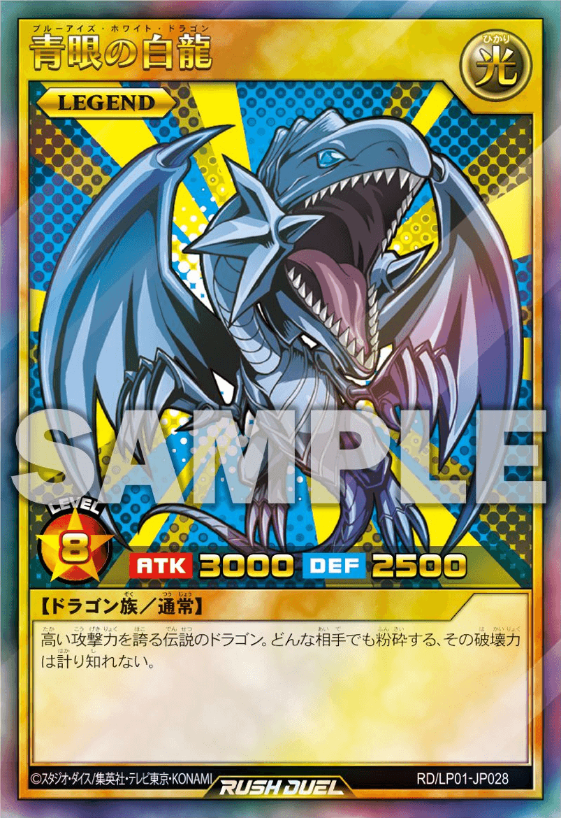 Blue-Eyes White Dragon (Rush Duel) — artwork 4 of 4