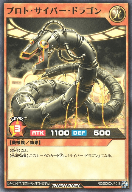 Proto-Cyber Dragon (Rush Duel)