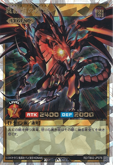Red-Eyes Black Dragon (Rush Duel) — artwork 3 of 4