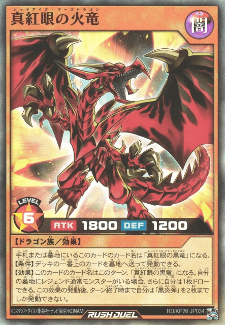 Red-Eyes Mars Dragon