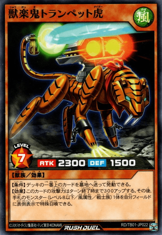 Trumpetiger the Music Fiend