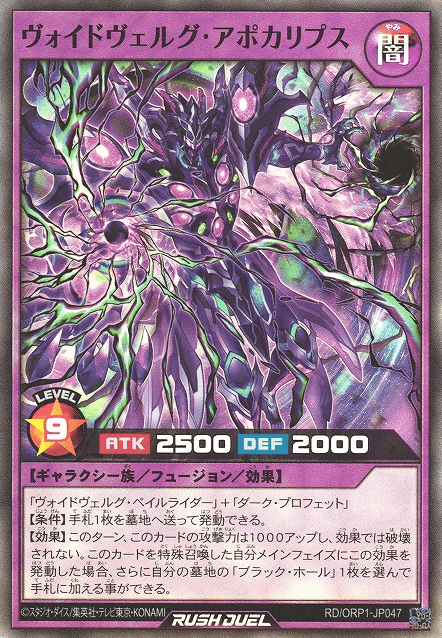 Voidvelg Apocalypse