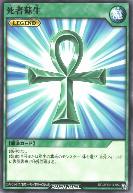 Monster Reborn (Rush Duel)