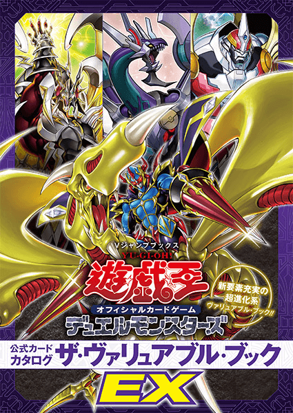 The Valuable Book EX promotional cards cover