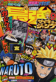 Saikyō Jump September 2012 promotional card cover