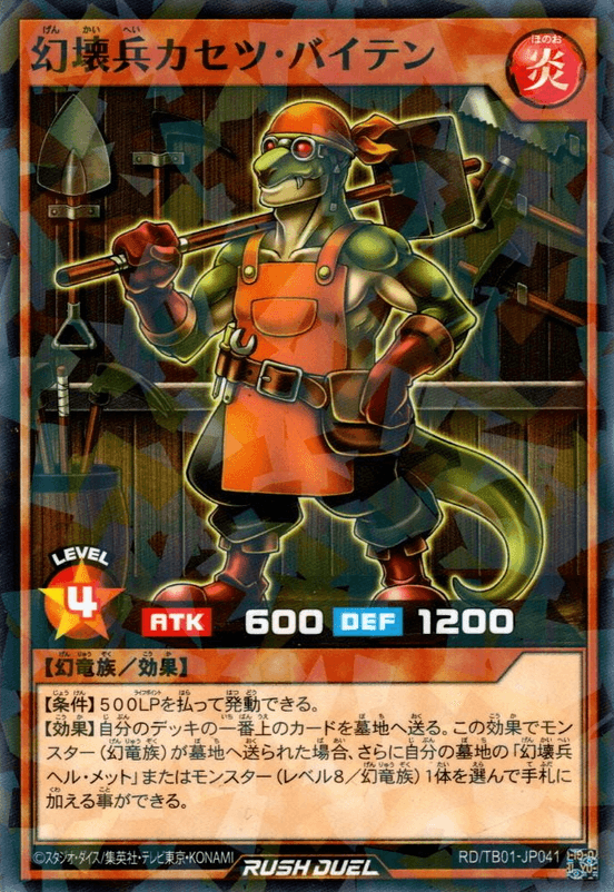 Demolition Soldier Kasetsu Baiten