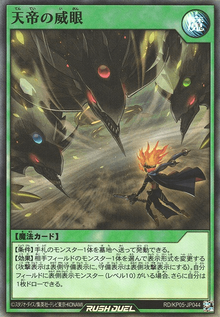Mighty Gaze of the Sky Emperor