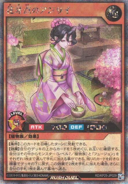 Hydrangea the Shadow Flower Tea Master — artwork 2 of 2