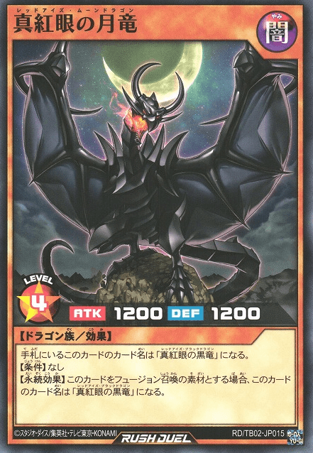 Red-Eyes Moon Dragon