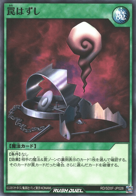 Remove Trap (Rush Duel)