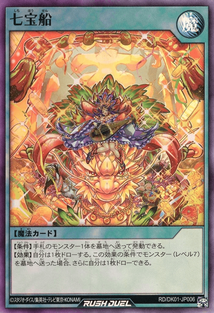 Ship of Seven Treasures — artwork 2 of 2