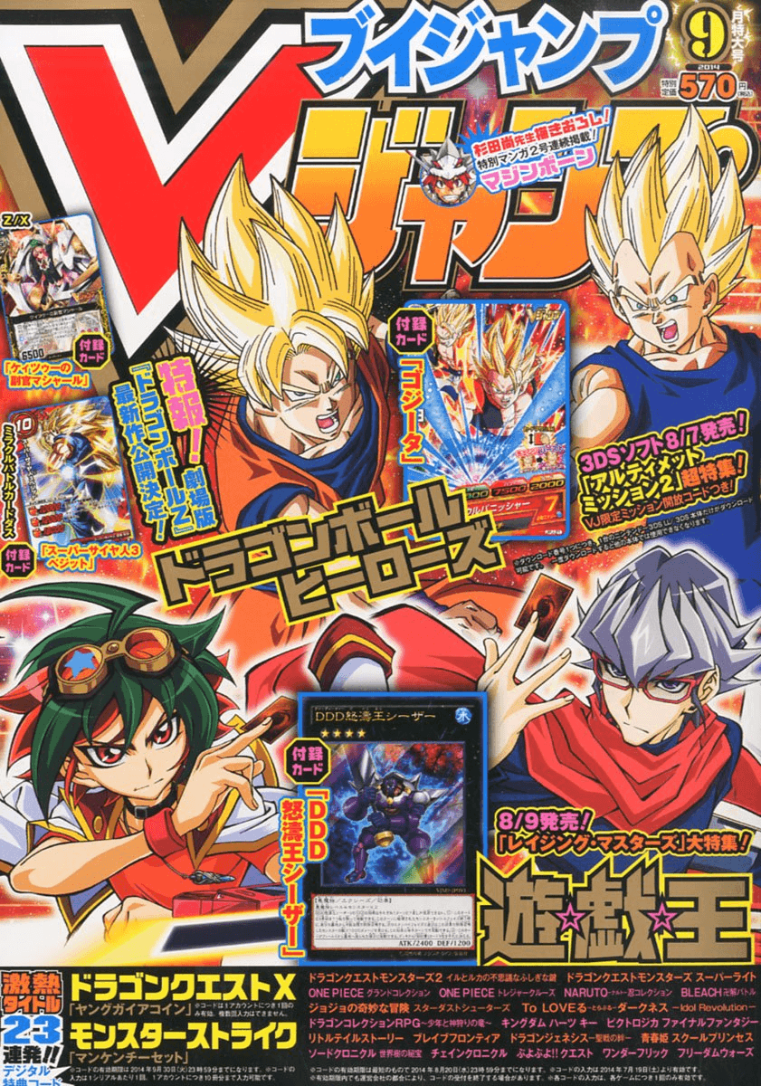 V Jump September 2014 promotional card cover