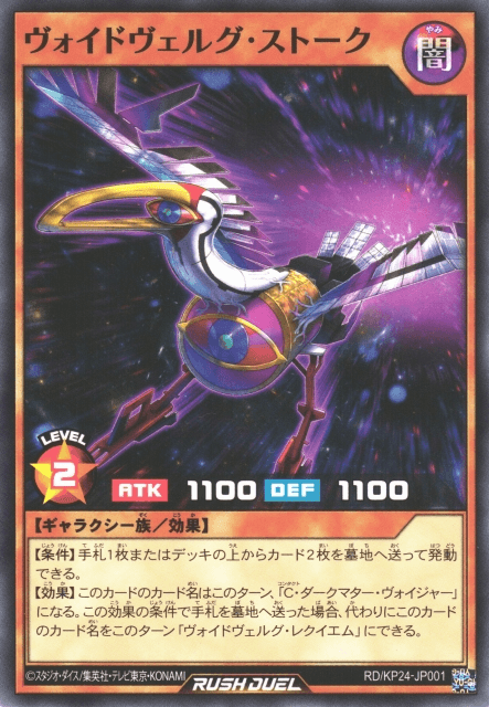 Voidvelg Stork