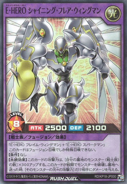 Elemental HERO Shining Flare Wingman (Rush Duel)