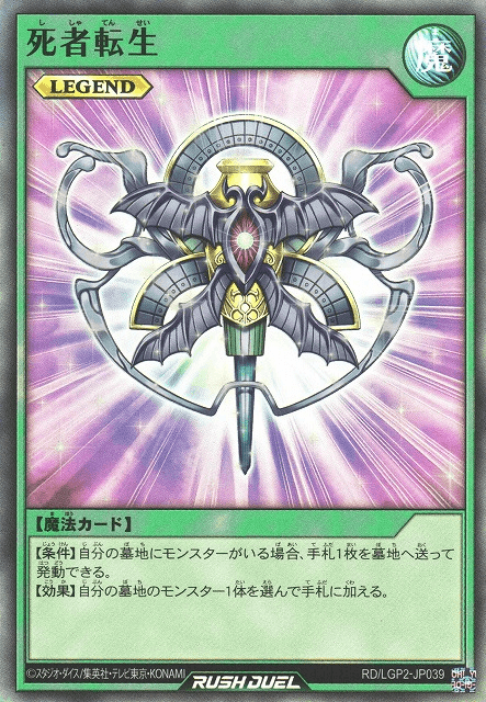 Monster Reincarnation (Rush Duel)