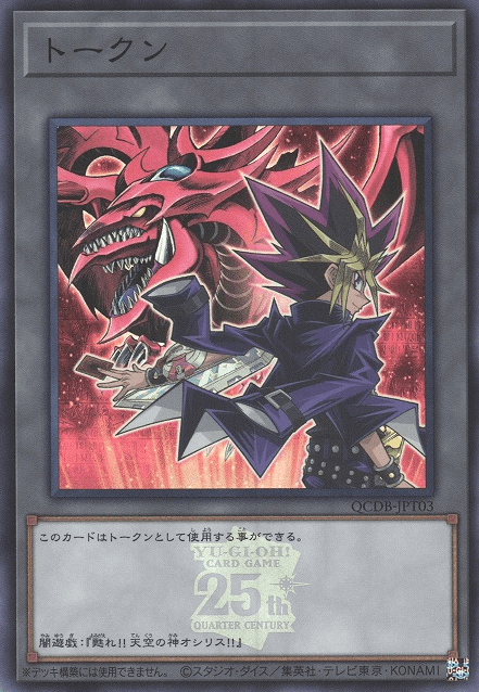 Token (Yami Yugi and "Slifer the Sky Dragon")