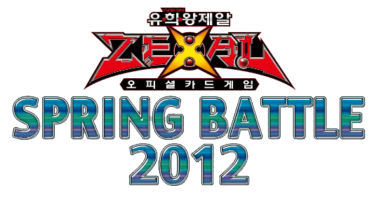 Spring Battle 2012 promotional cards cover