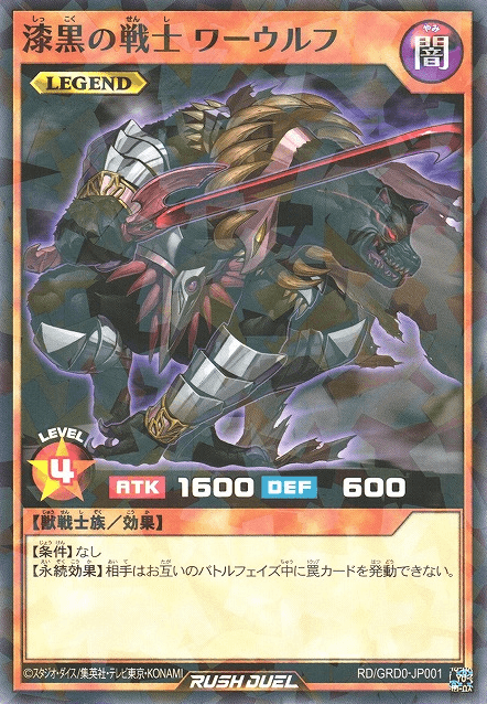 Pitch-Black Warwolf (Rush Duel)