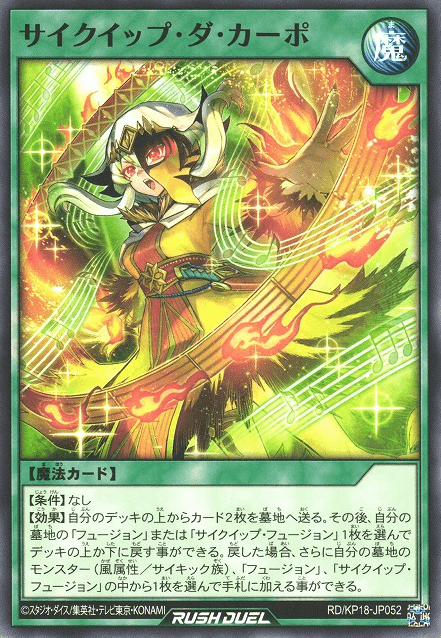 Psyquip da Capo