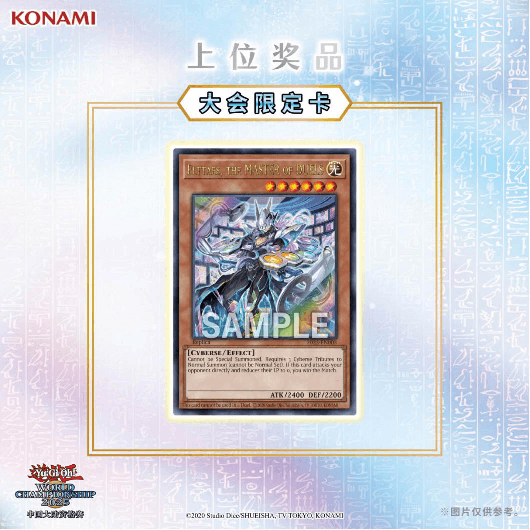 Yu-Gi-Oh! World Championship 2025 Mainland China Regional Qualifiers prize card cover