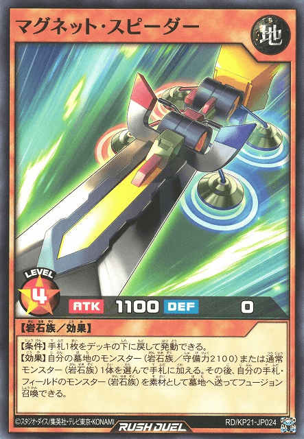Magnet Speeder