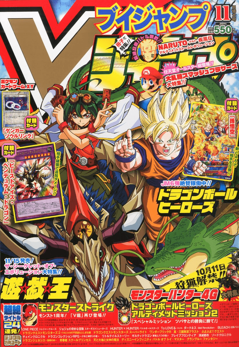 V Jump November 2014 promotional card cover