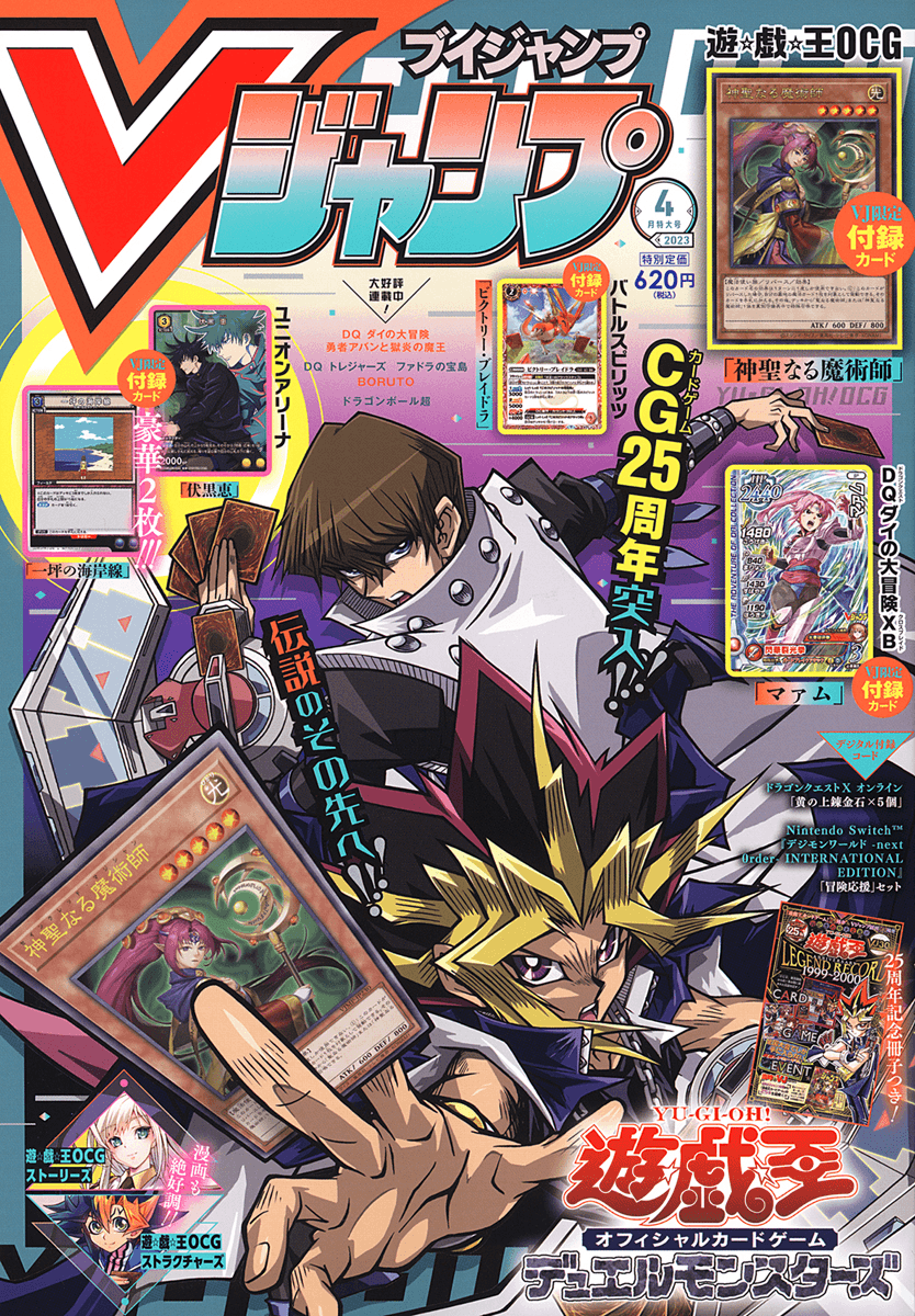 V Jump April 2023 cover
