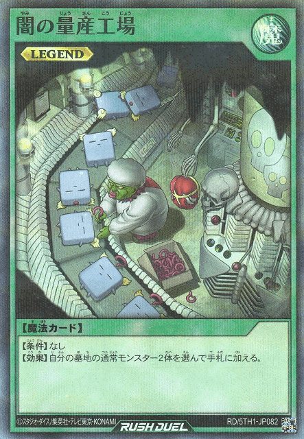 Dark Factory of Mass Production (Rush Duel)